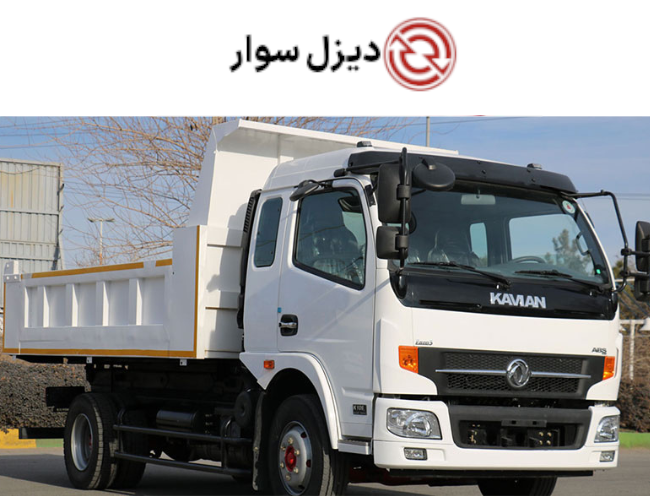 کامیونت کاویان 5تن و 6 تن+ مشخصات فنی+ قیمت 1404 کاویان